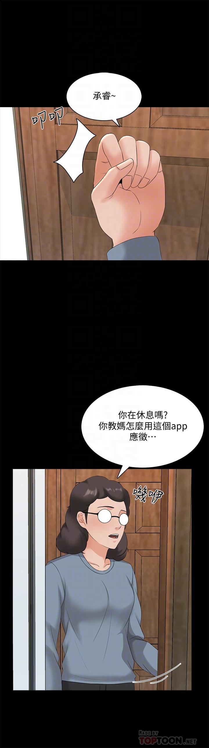 《家教老师》漫画 最终话 - 新的身份，新的开始