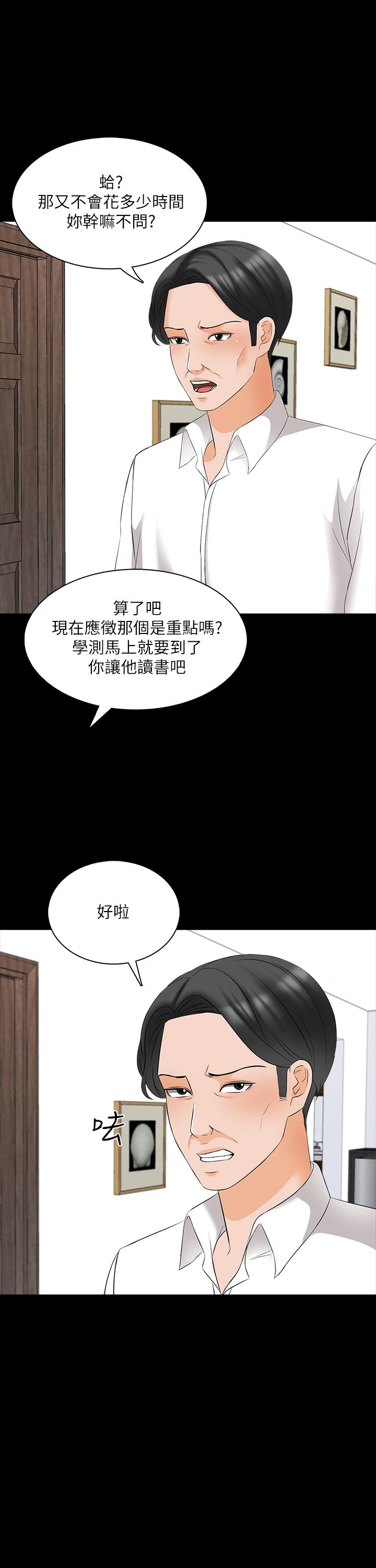 《家教老师》漫画 最终话 - 新的身份，新的开始