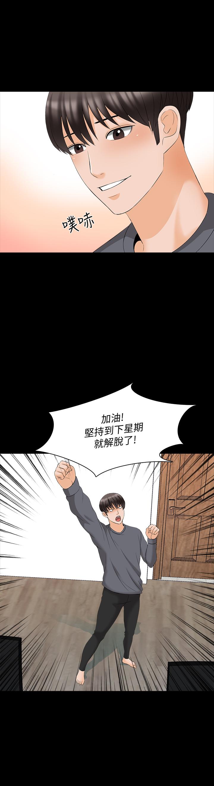 《家教老师》漫画 最终话 - 新的身份，新的开始