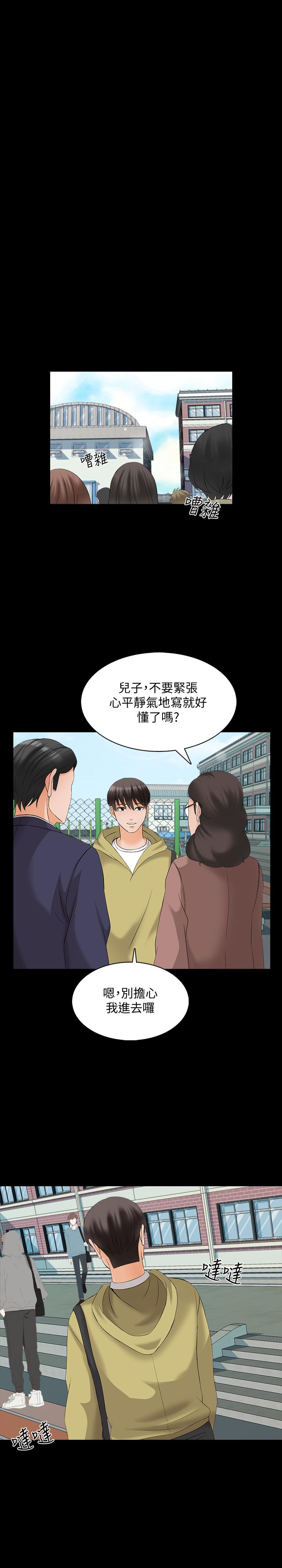 《家教老师》漫画 最终话 - 新的身份，新的开始