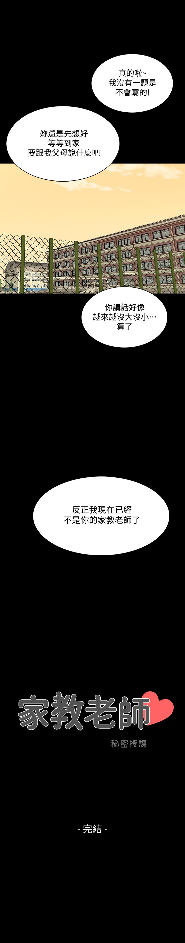 《家教老师》漫画 最终话 - 新的身份，新的开始