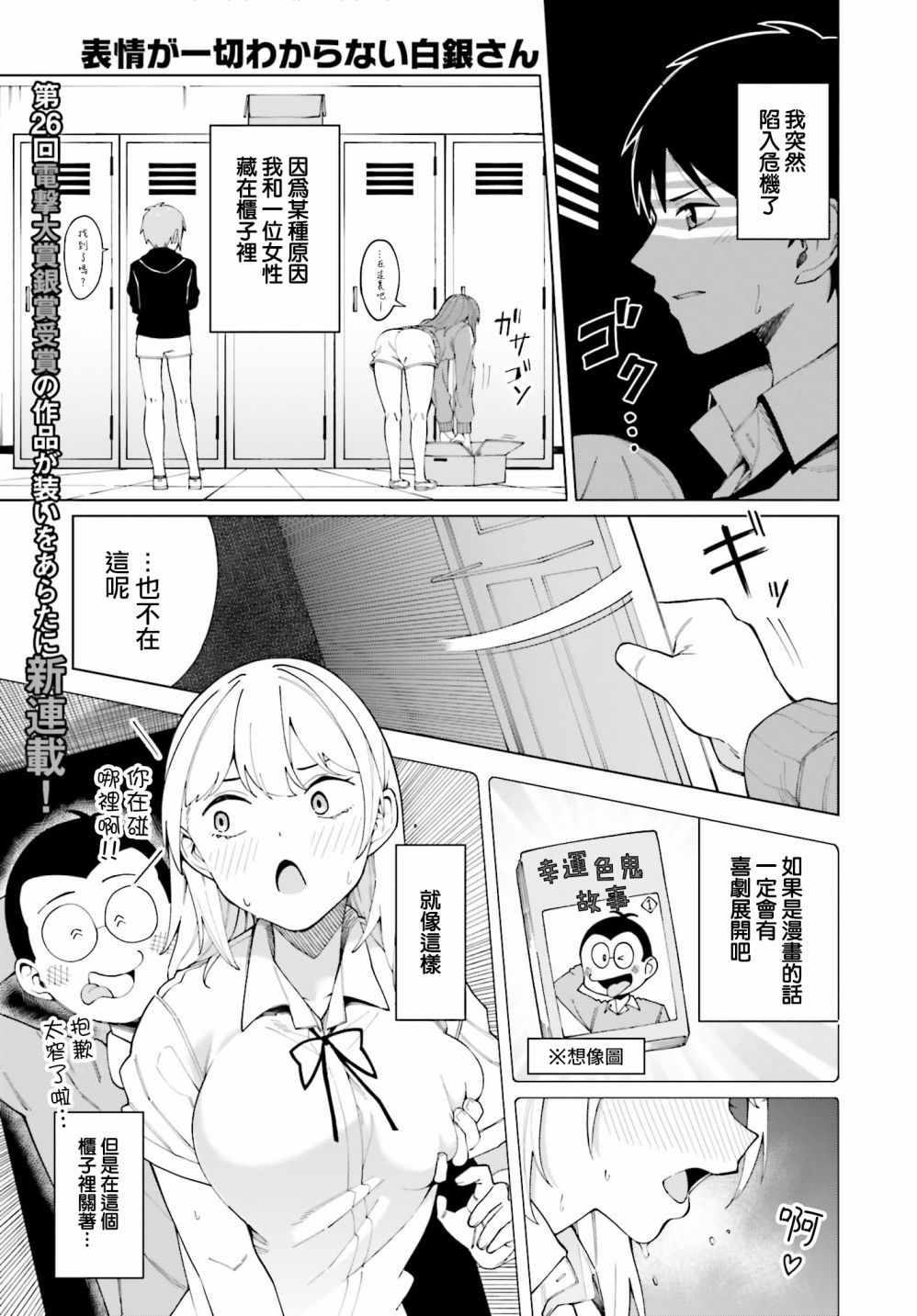 《看不出表情的白银同学》漫画 白银同学 001集