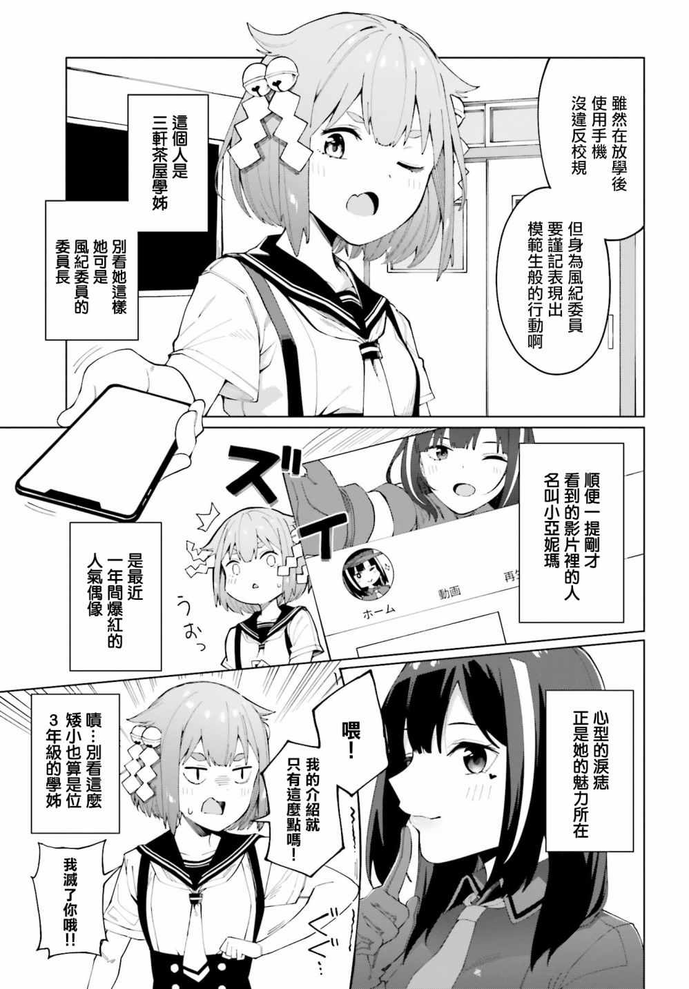 《看不出表情的白银同学》漫画 白银同学 001集