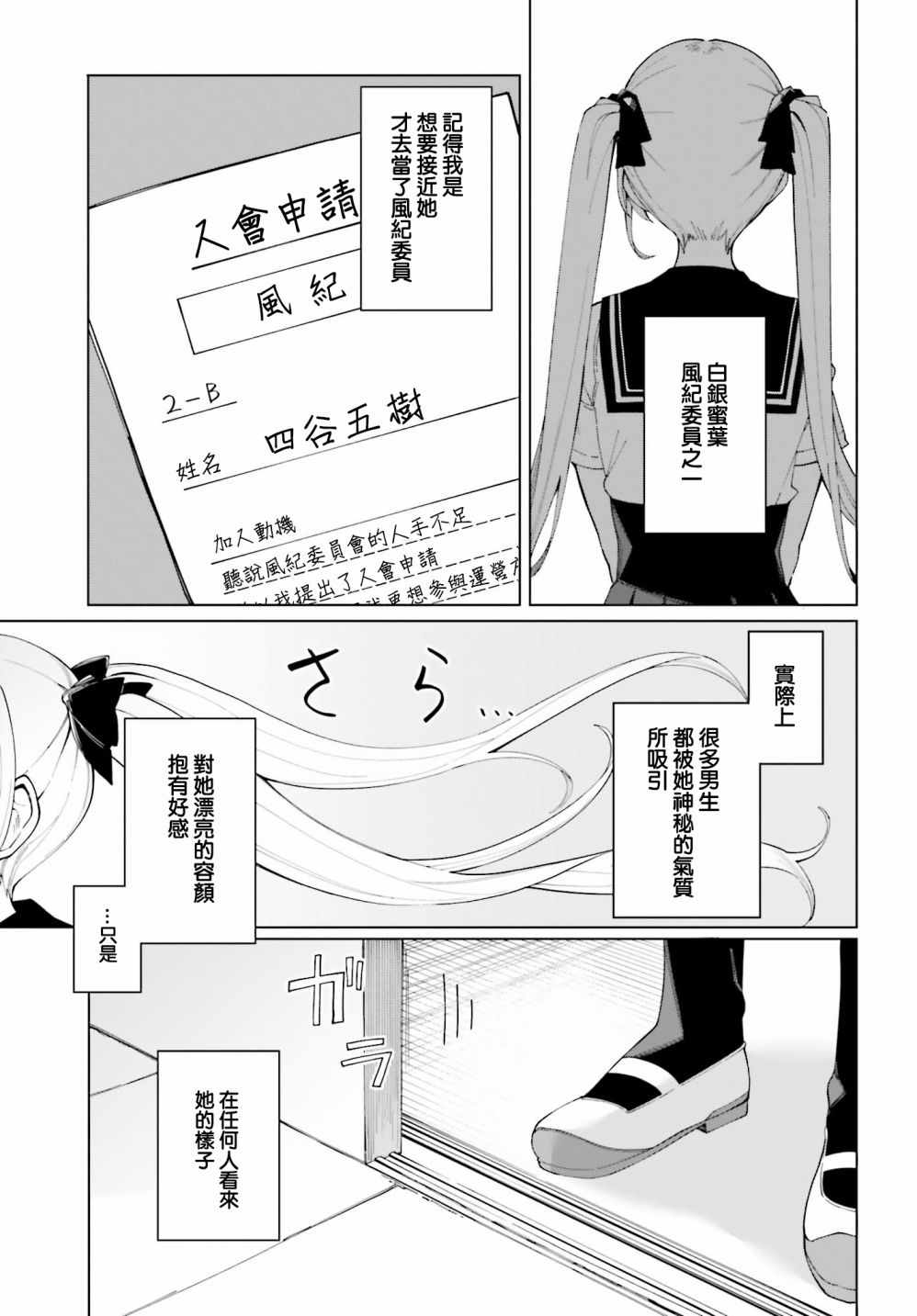 《看不出表情的白银同学》漫画 白银同学 001集