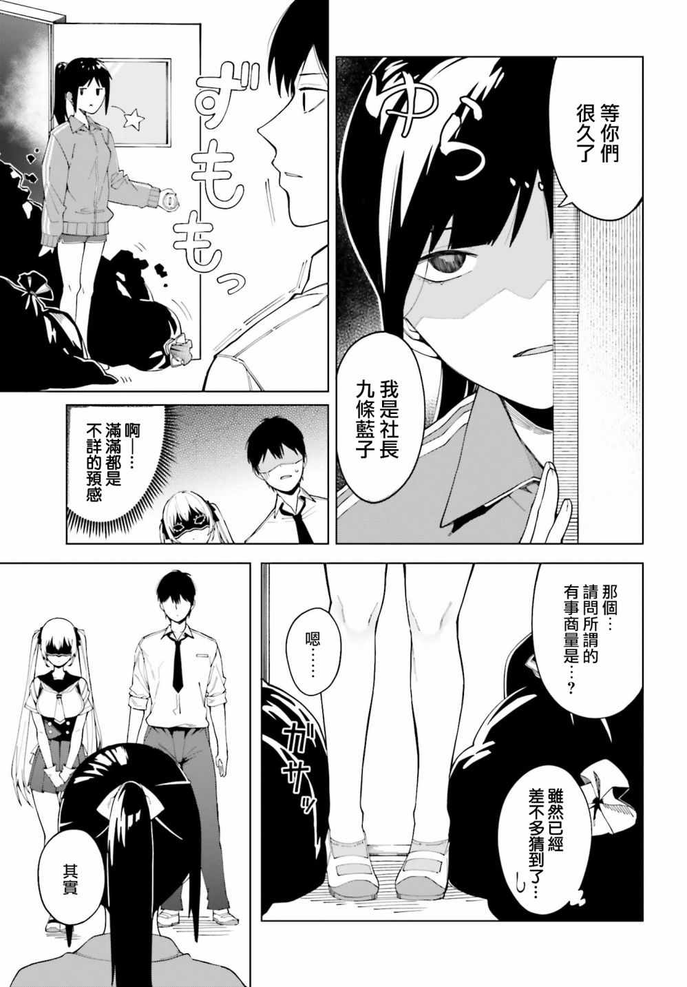 《看不出表情的白银同学》漫画 白银同学 001集