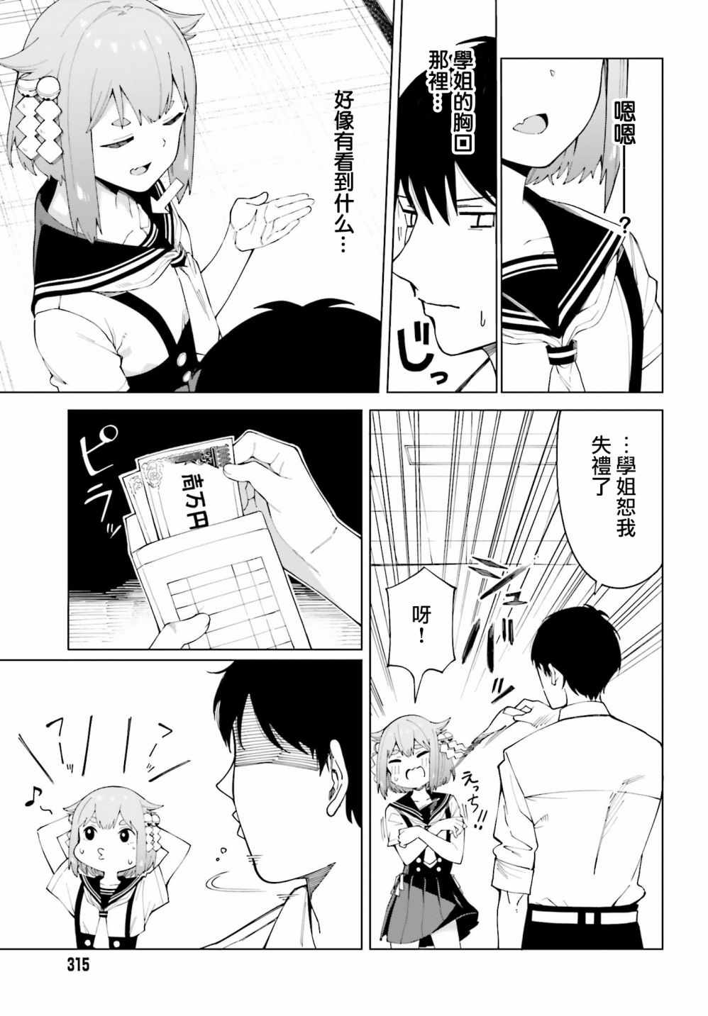 《看不出表情的白银同学》漫画 白银同学 001集