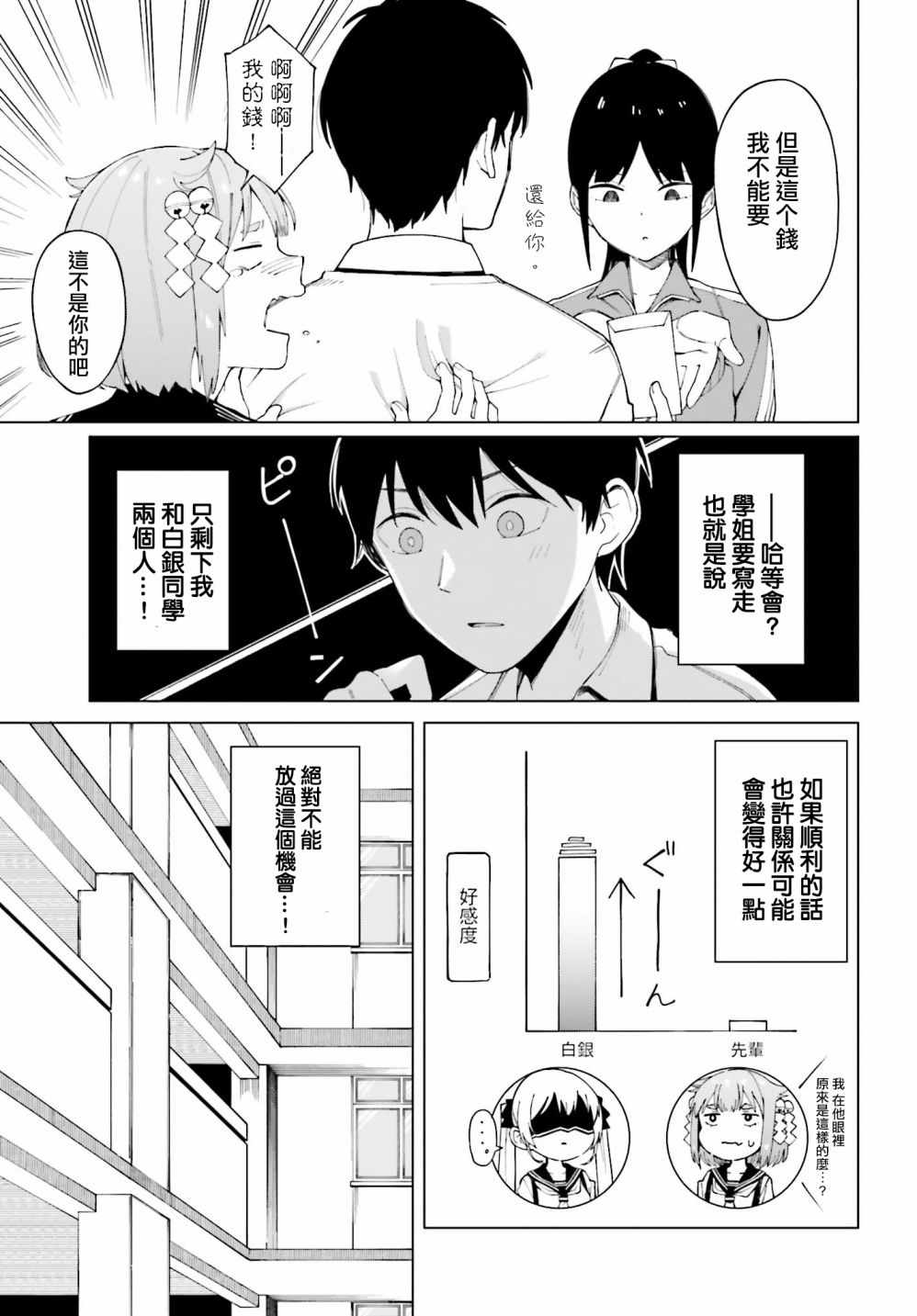 《看不出表情的白银同学》漫画 白银同学 001集