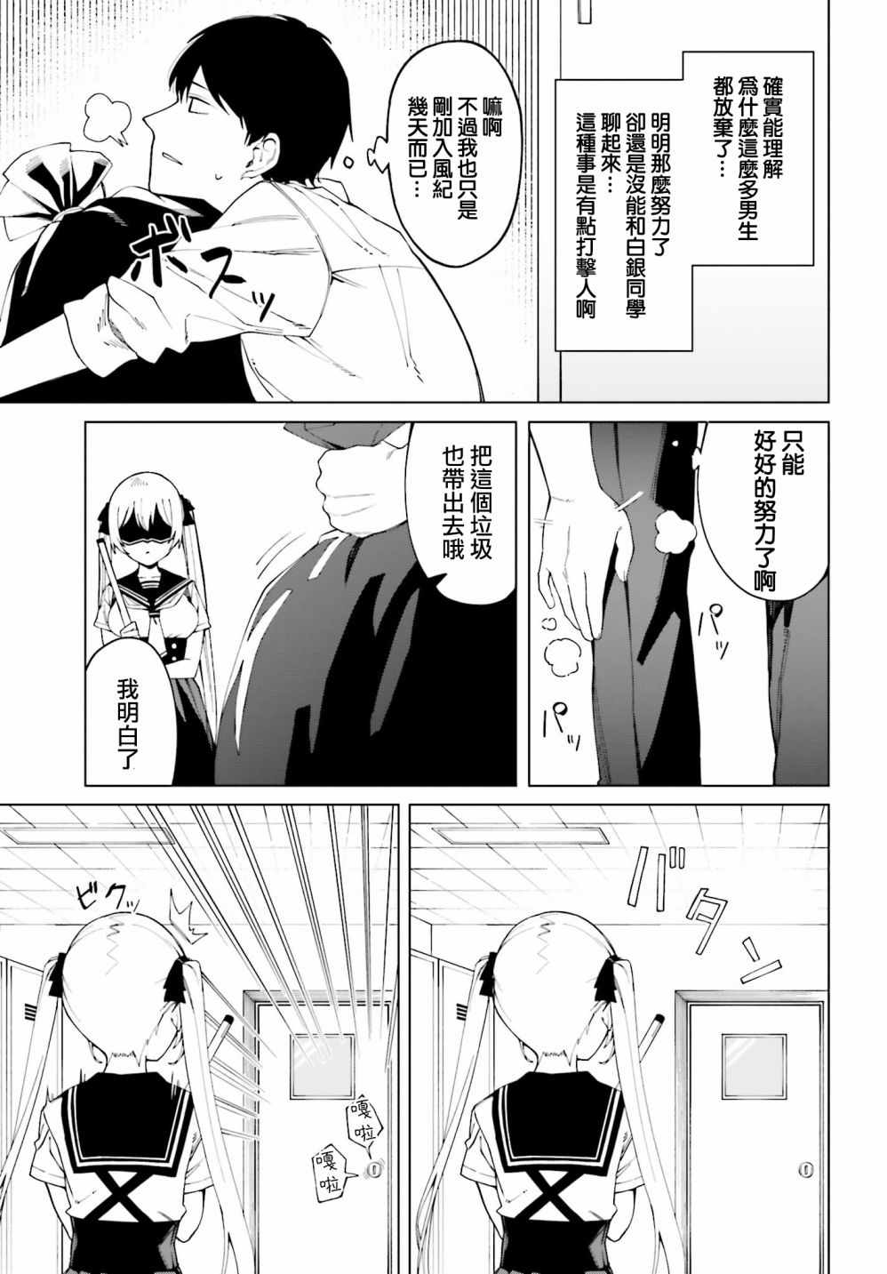 《看不出表情的白银同学》漫画 白银同学 001集