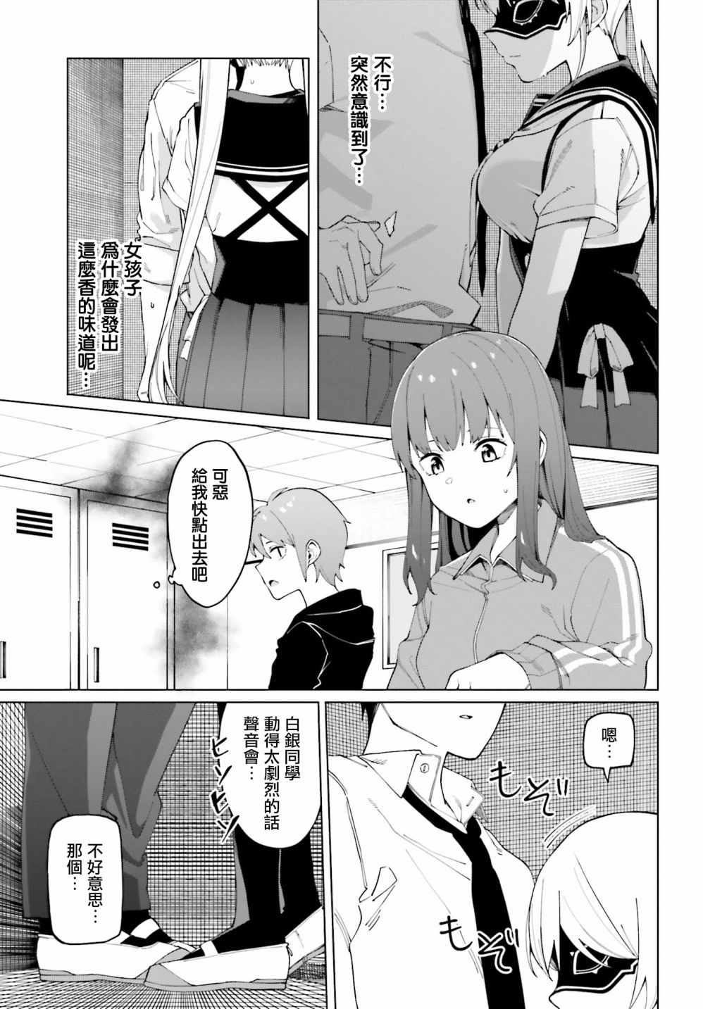 《看不出表情的白银同学》漫画 白银同学 001集