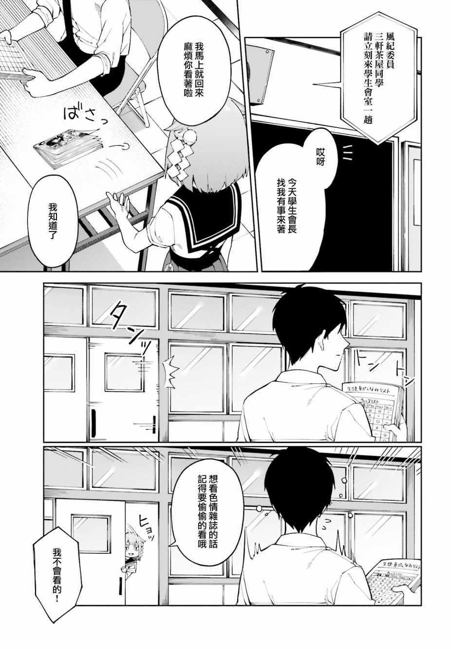 《看不出表情的白银同学》漫画 白银同学 003集