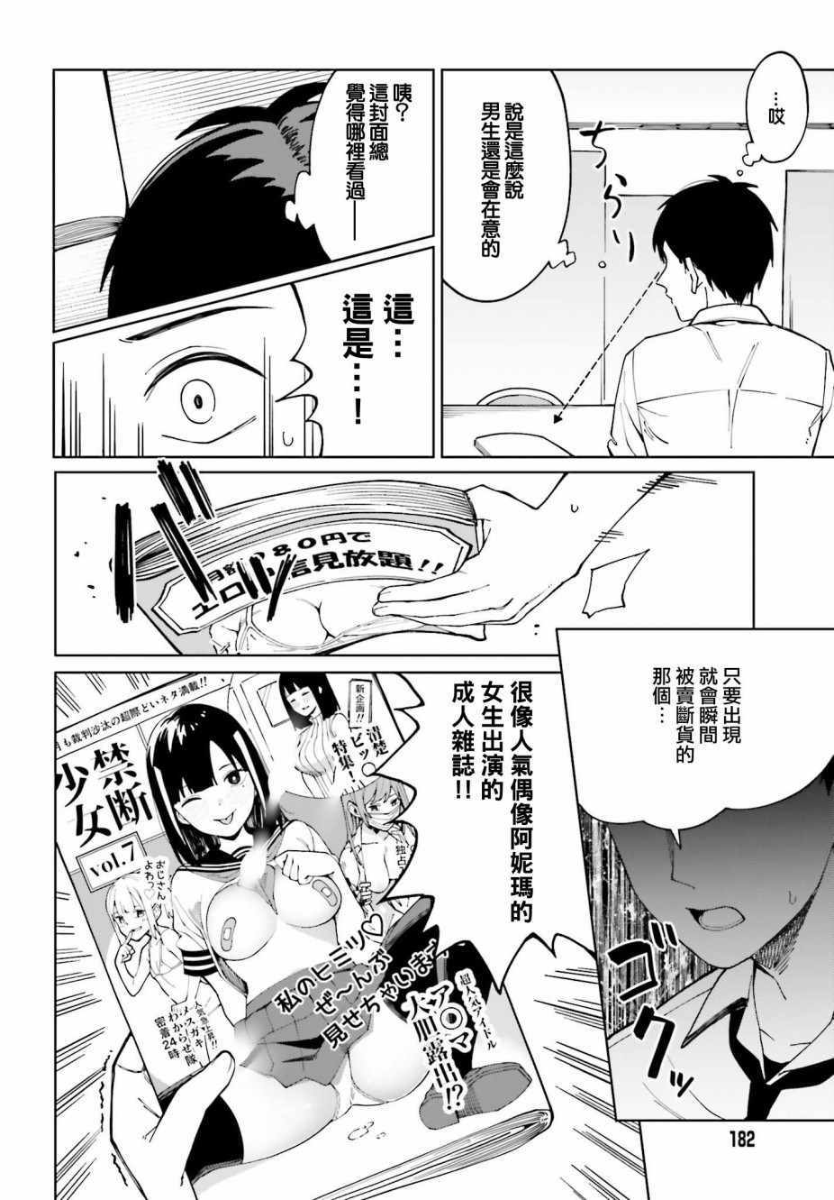 《看不出表情的白银同学》漫画 白银同学 003集