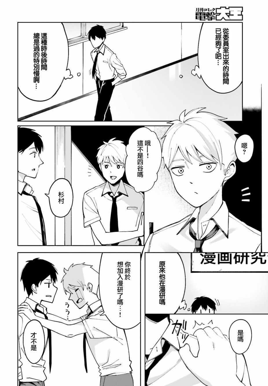 《看不出表情的白银同学》漫画 白银同学 003集