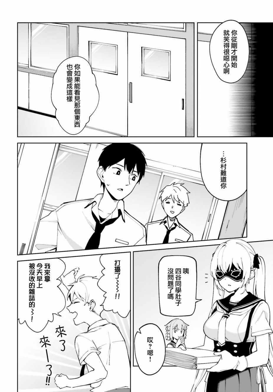 《看不出表情的白银同学》漫画 白银同学 003集