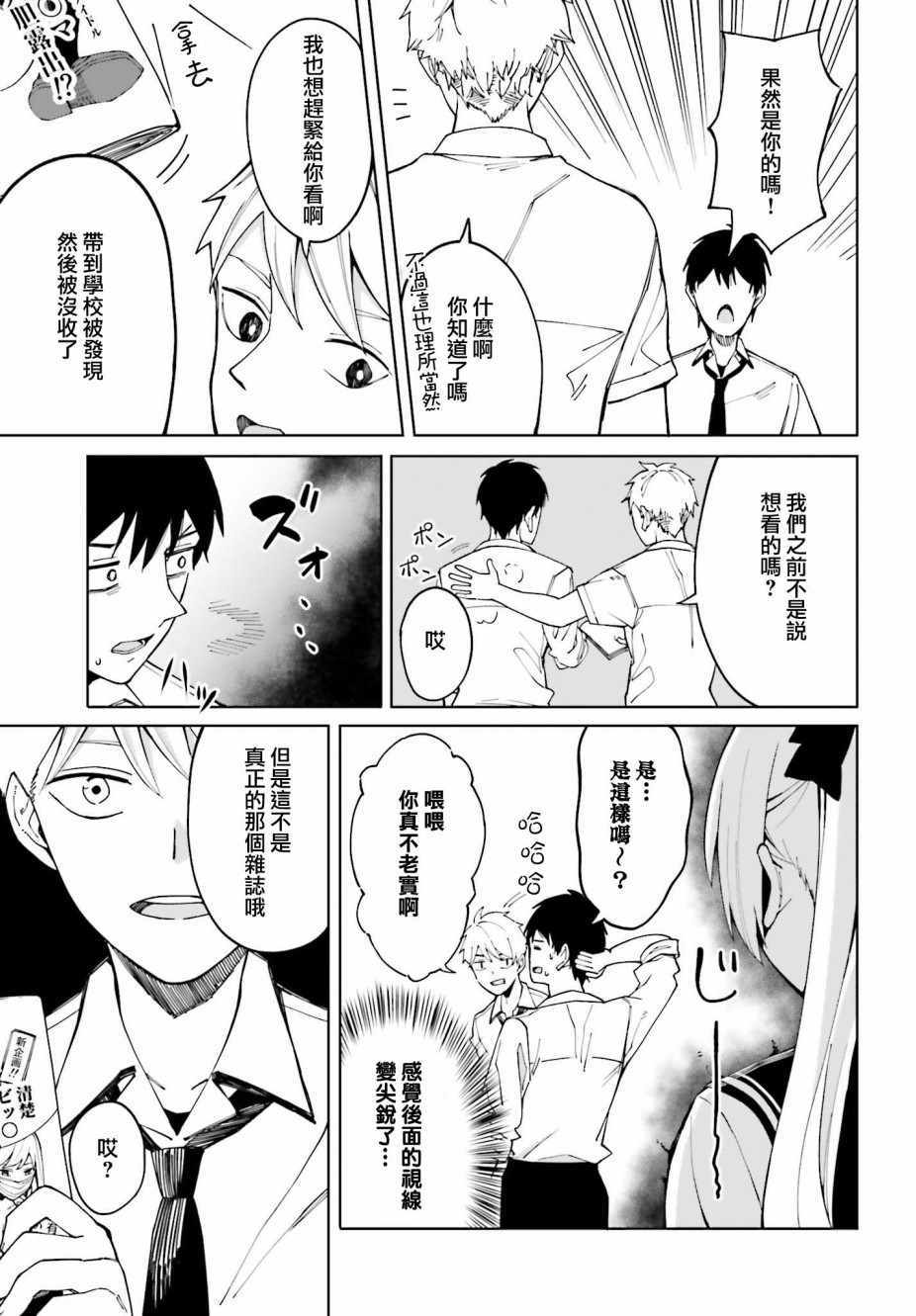 《看不出表情的白银同学》漫画 白银同学 003集