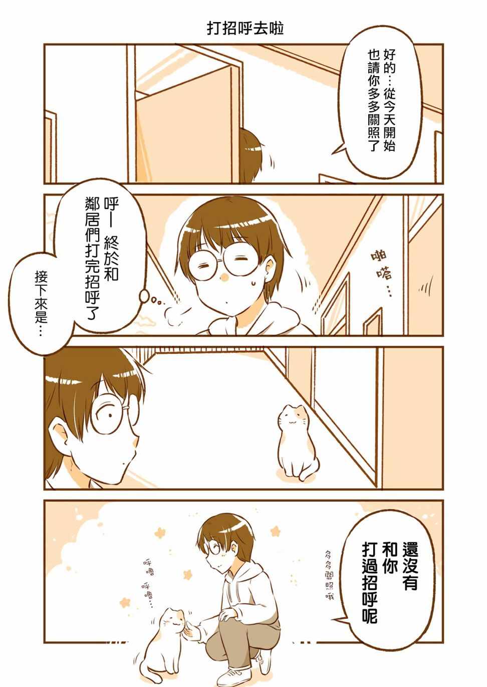 《和邻居的异地恋日常》漫画 异地恋日常 001集