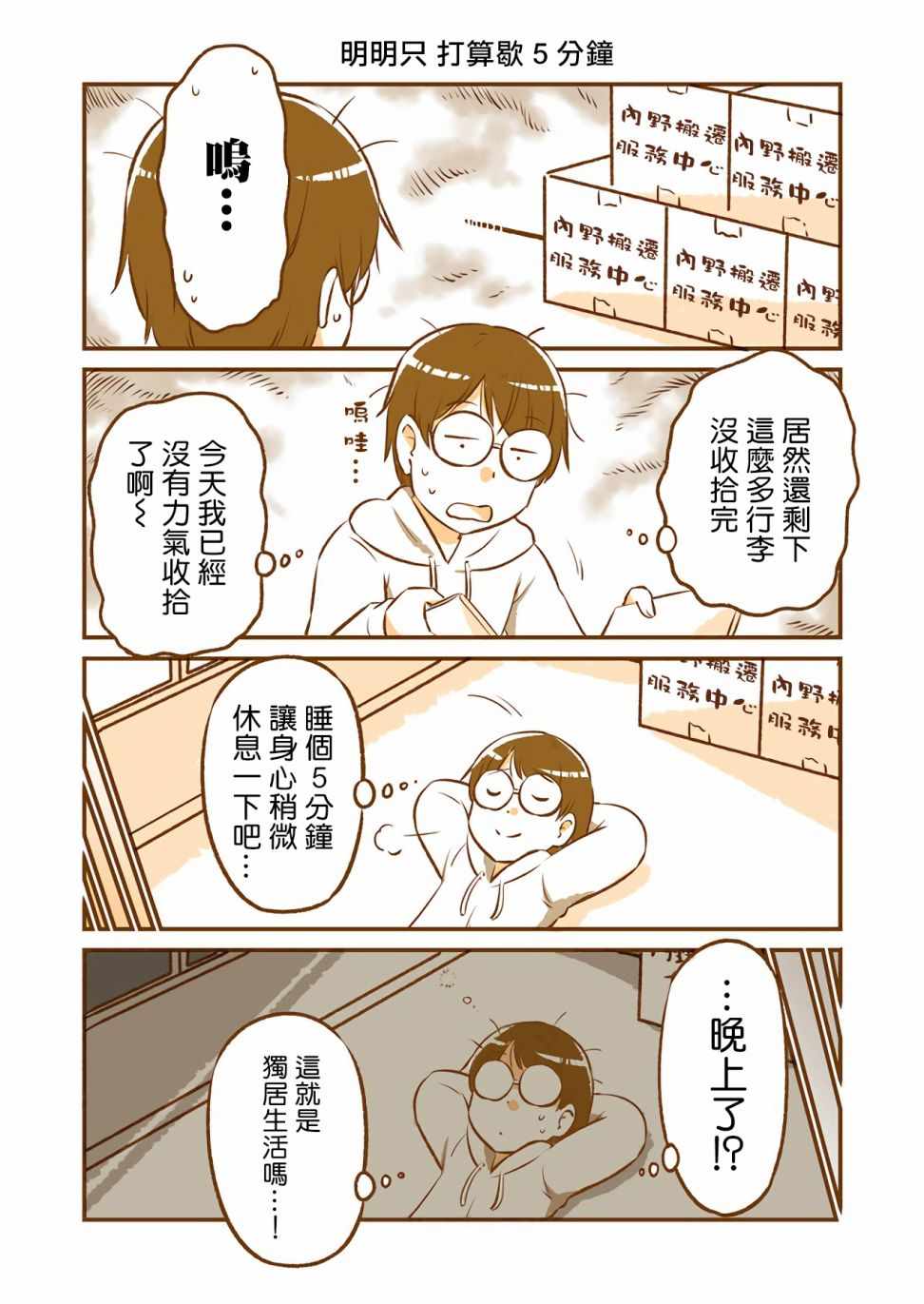 《和邻居的异地恋日常》漫画 异地恋日常 001集