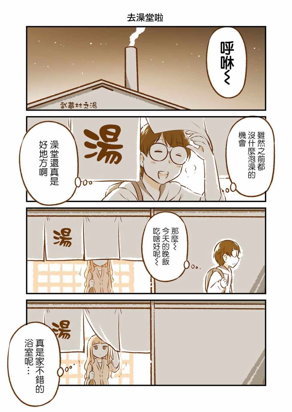 《和邻居的异地恋日常》漫画 异地恋日常 001集