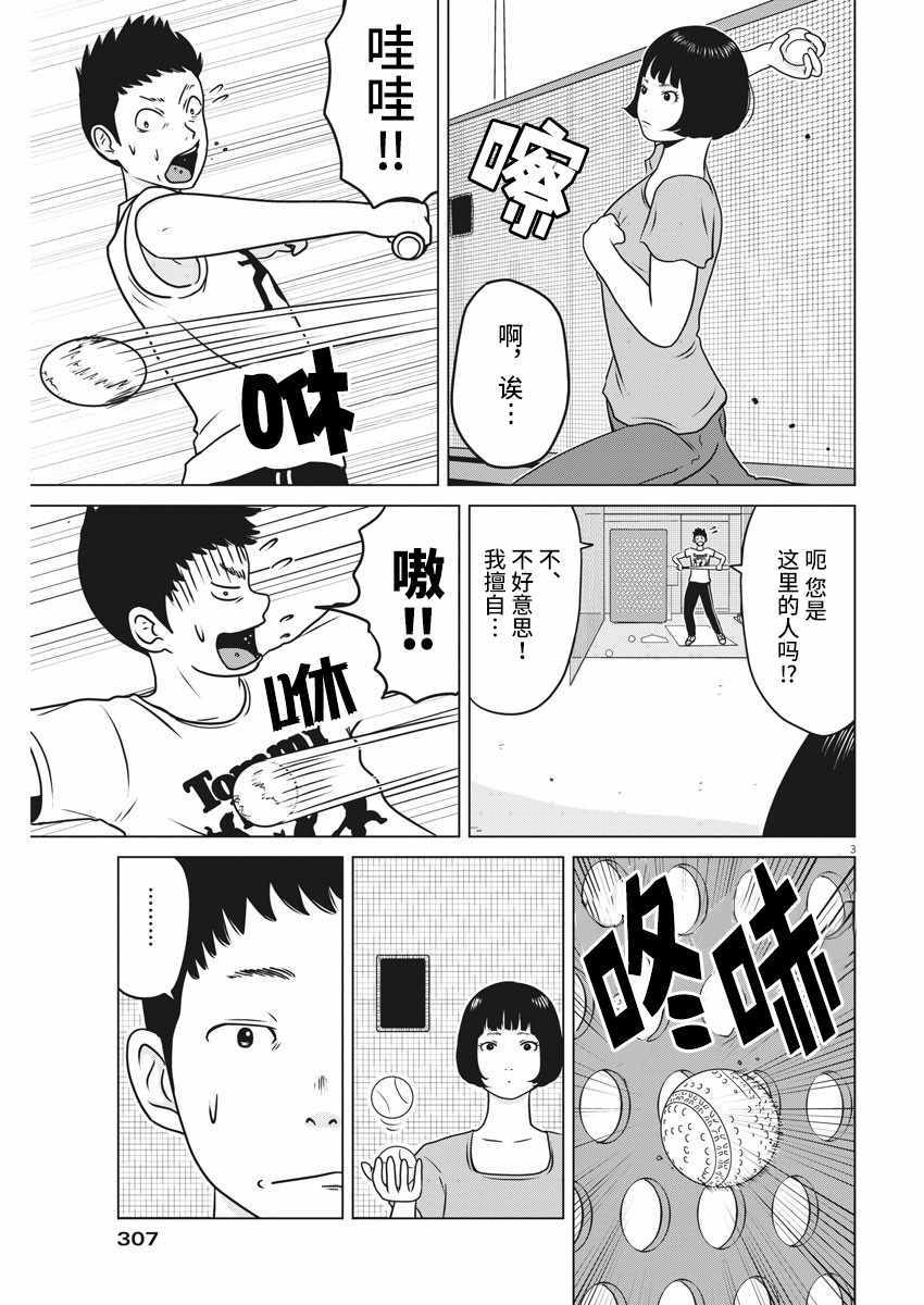 《击球场》漫画 短篇