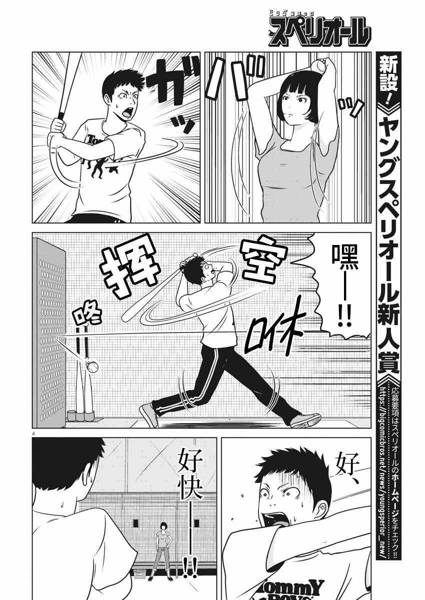 《击球场》漫画 短篇