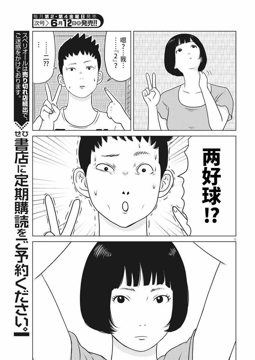 《击球场》漫画 短篇