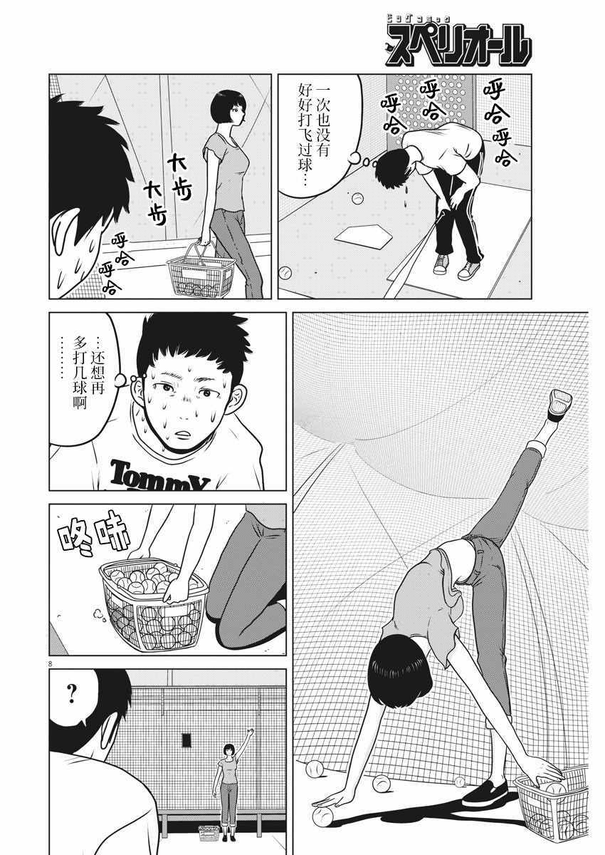 《击球场》漫画 短篇