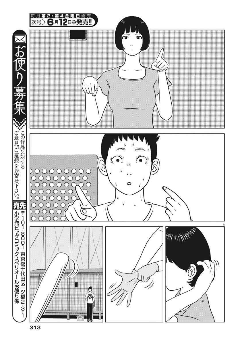 《击球场》漫画 短篇