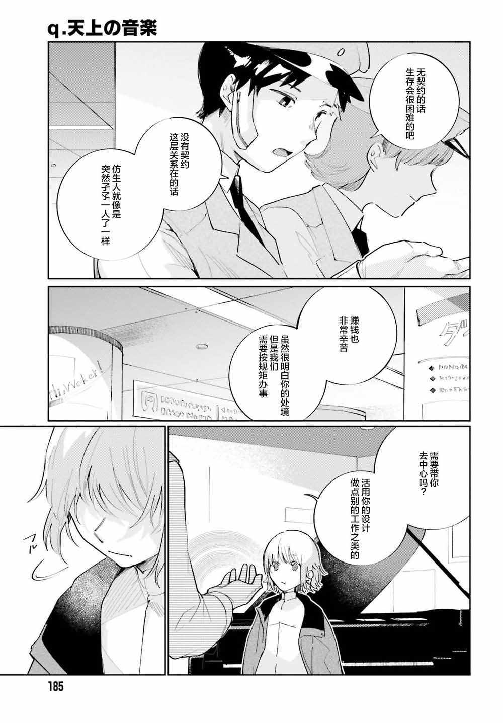 《天外之音》漫画 001集