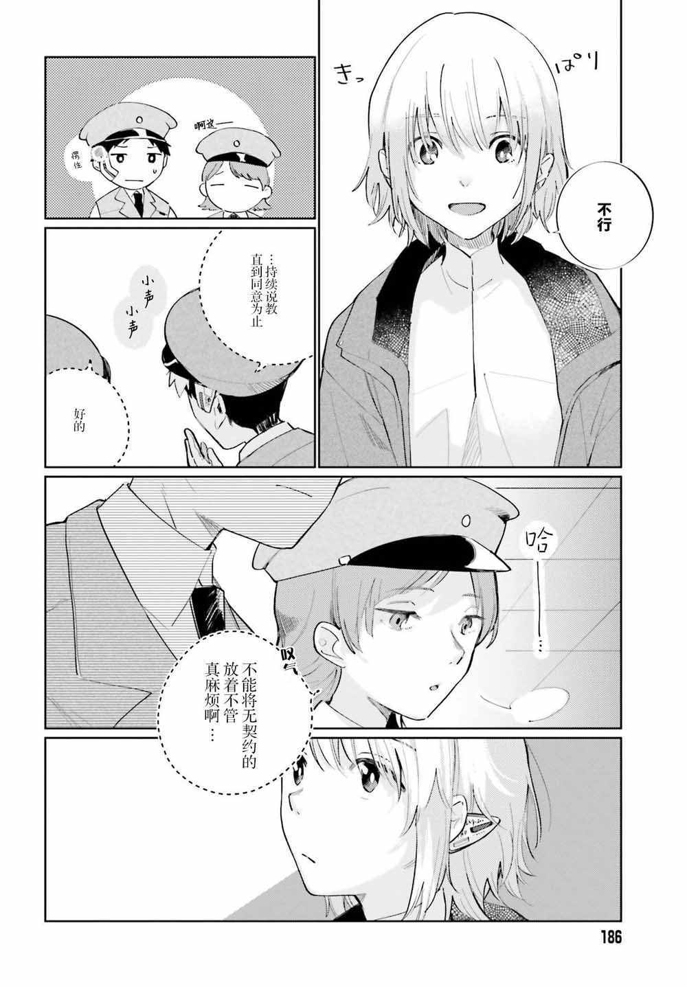 《天外之音》漫画 001集