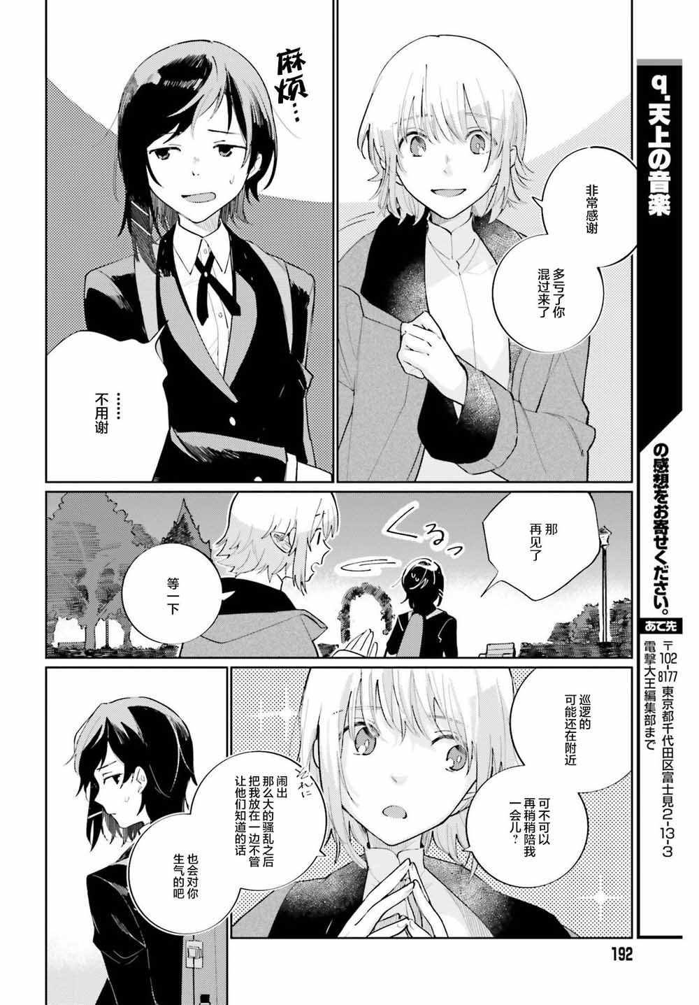 《天外之音》漫画 001集