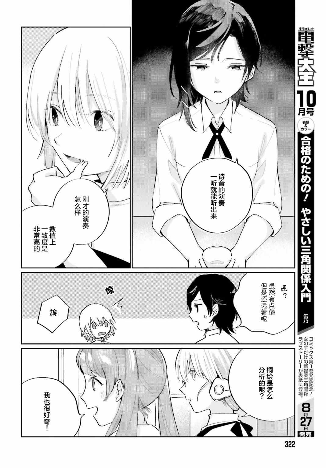 《天外之音》漫画 003集