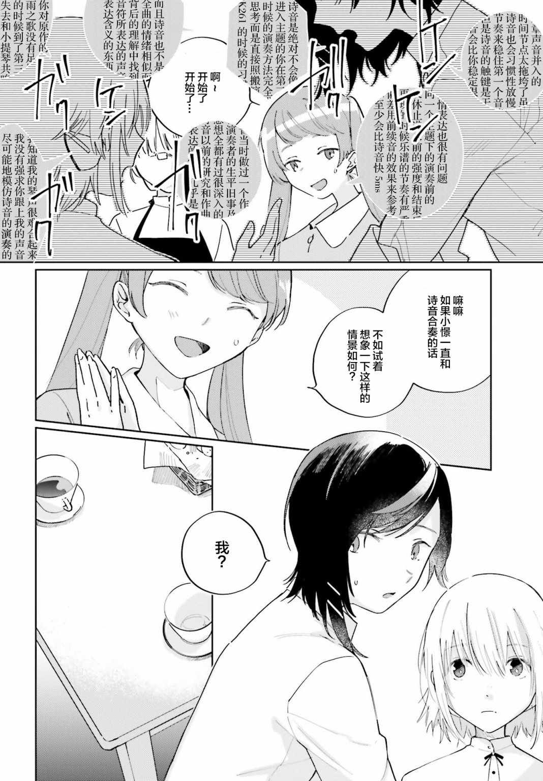 《天外之音》漫画 003集