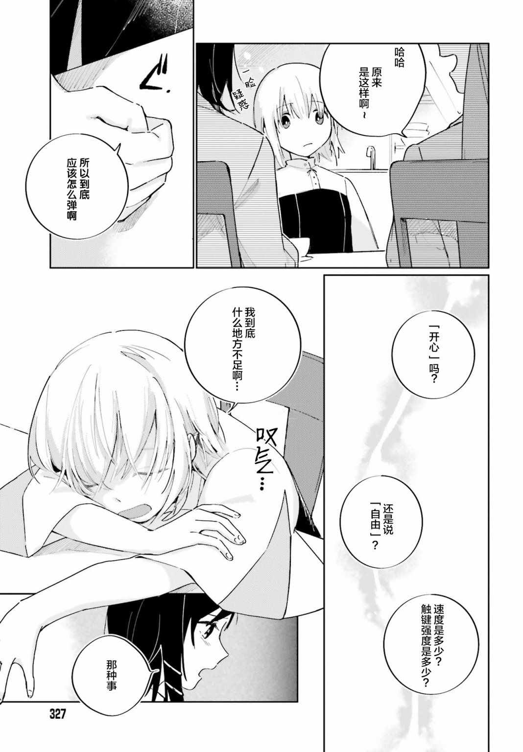 《天外之音》漫画 003集