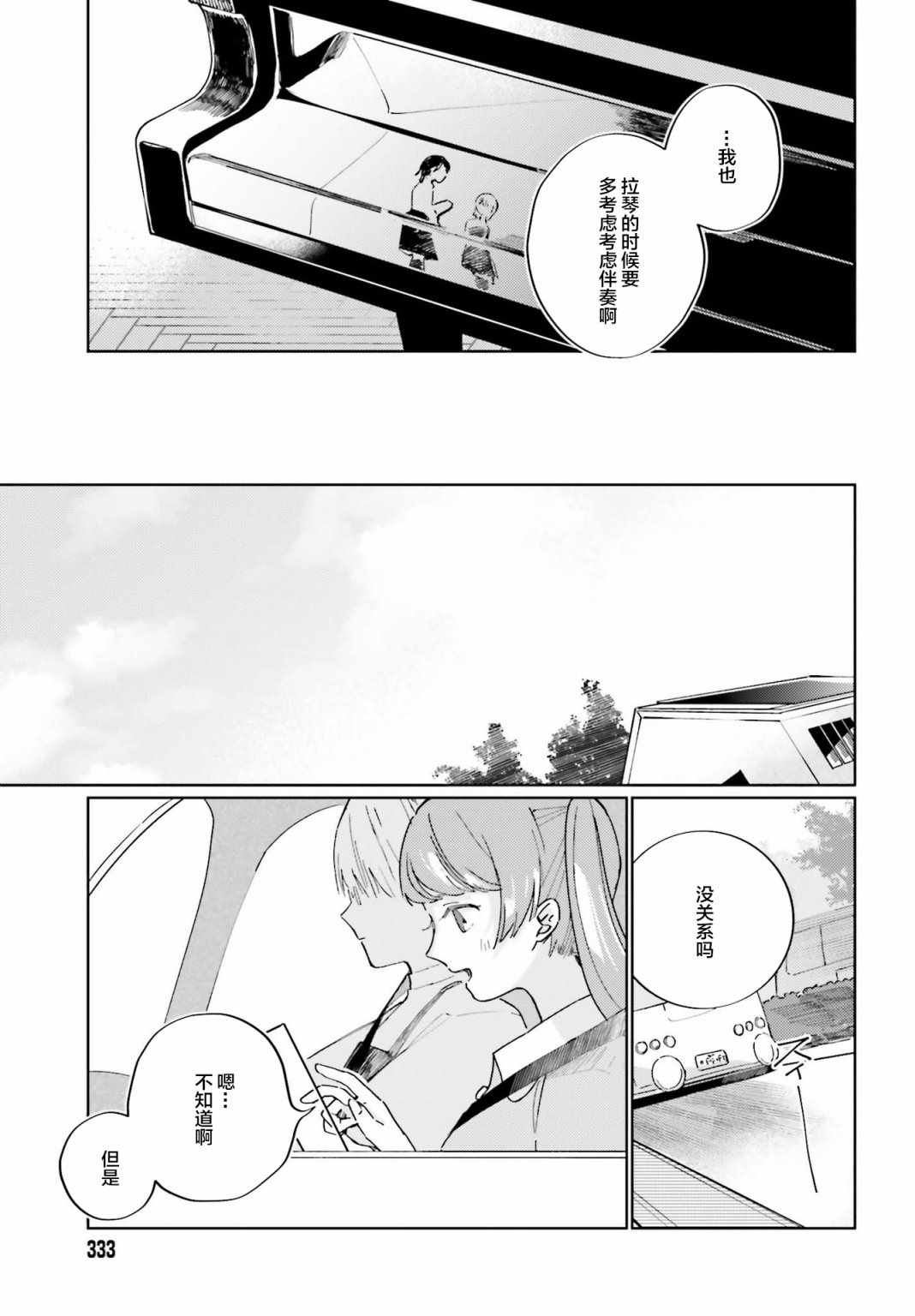 《天外之音》漫画 003集