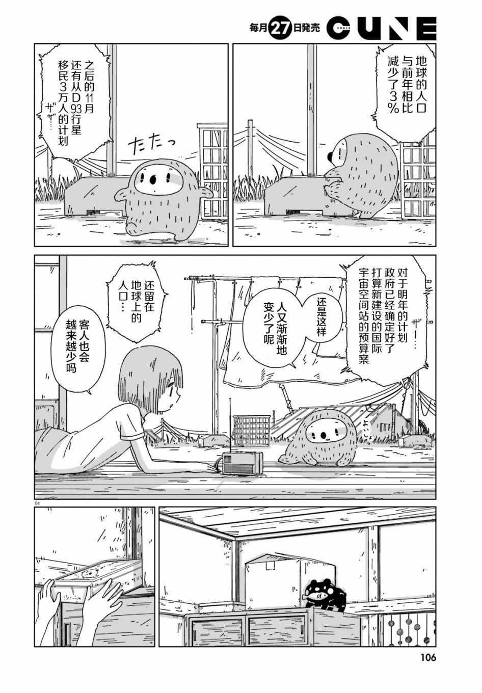 《黄昏星的苏伊与涅里》漫画 苏伊与涅里 001集