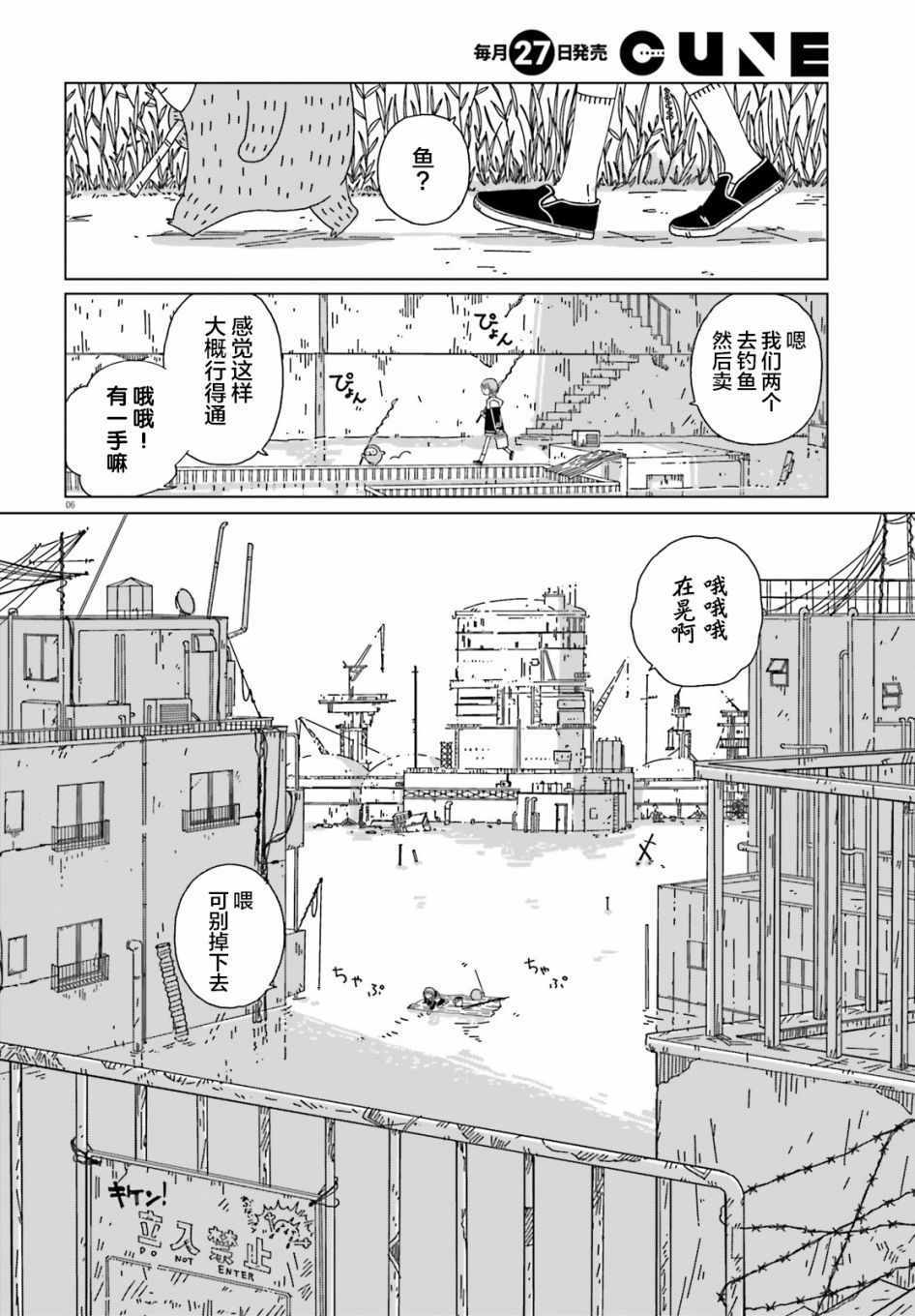 《黄昏星的苏伊与涅里》漫画 苏伊与涅里 001集