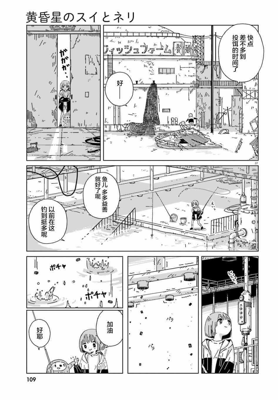 《黄昏星的苏伊与涅里》漫画 苏伊与涅里 001集