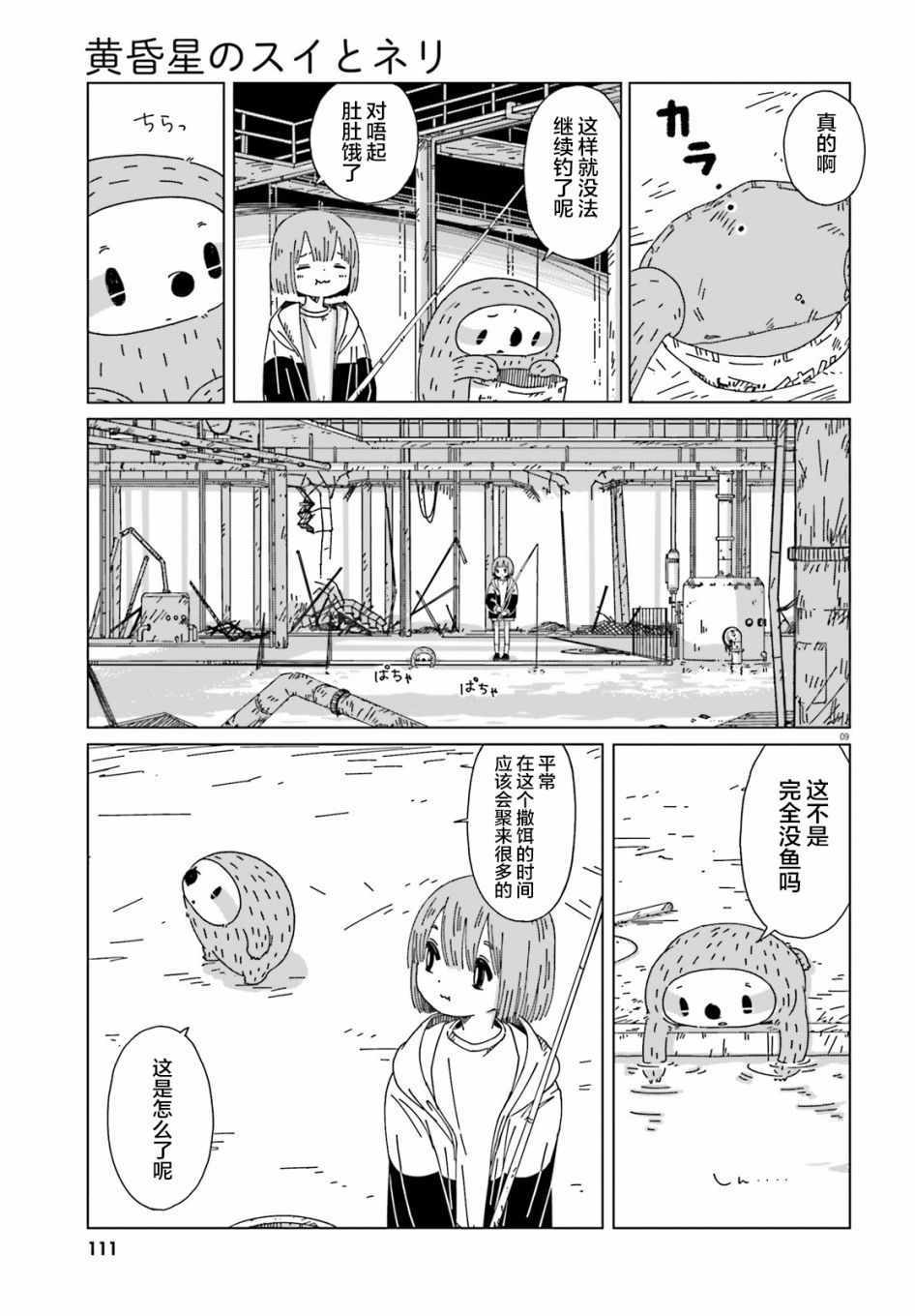 《黄昏星的苏伊与涅里》漫画 苏伊与涅里 001集