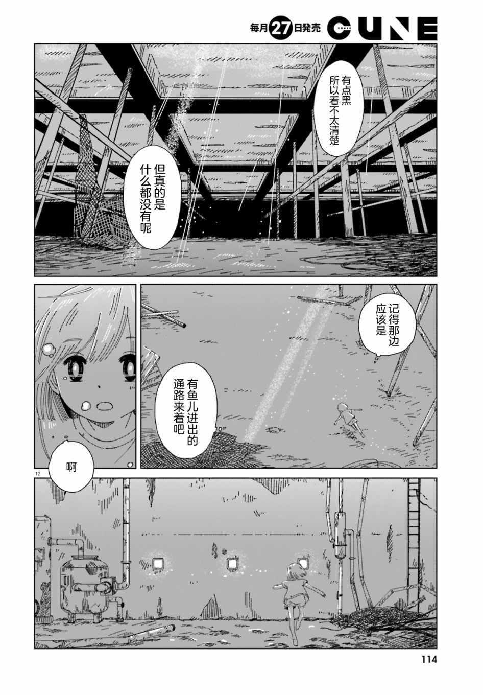 《黄昏星的苏伊与涅里》漫画 苏伊与涅里 001集