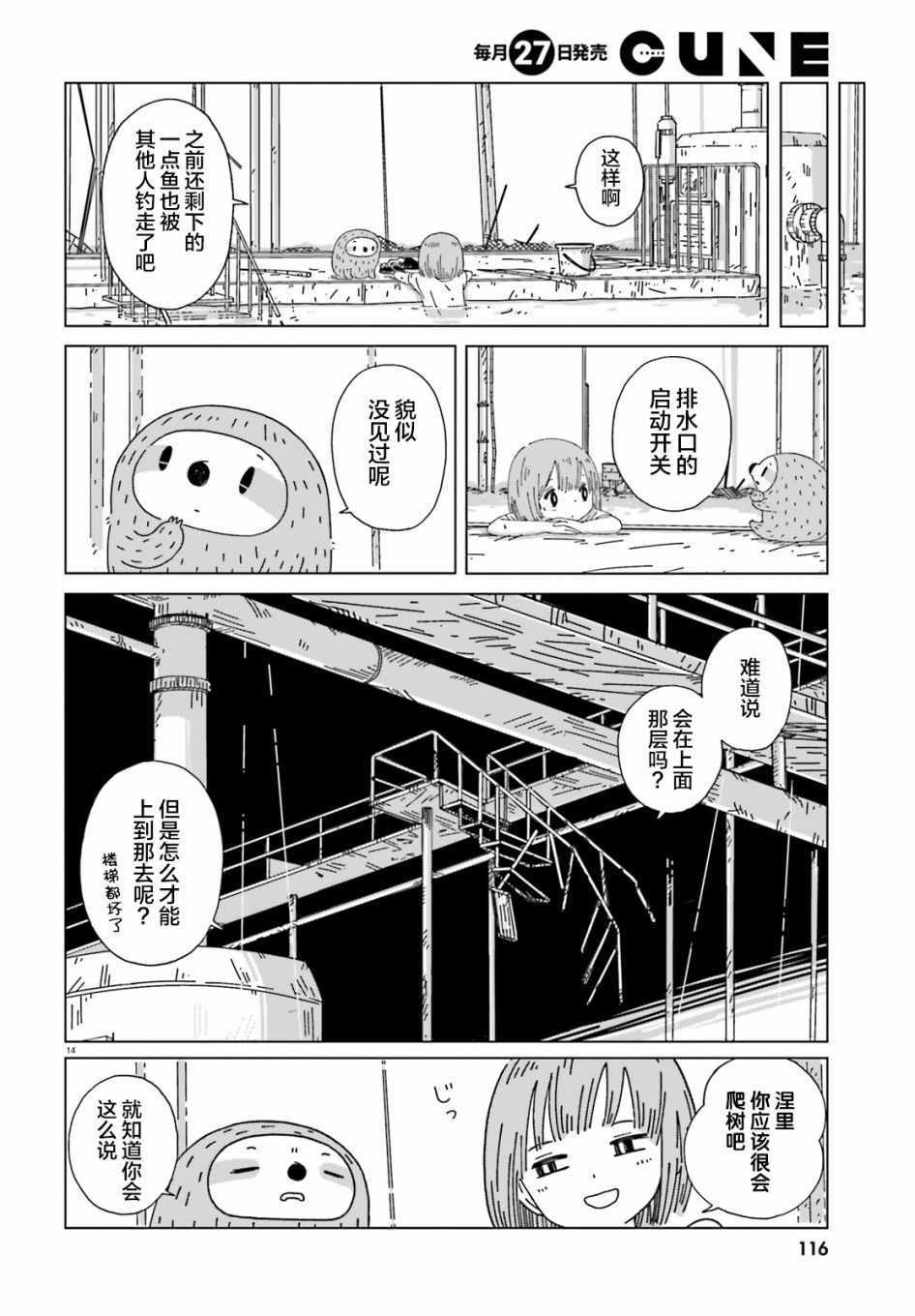 《黄昏星的苏伊与涅里》漫画 苏伊与涅里 001集