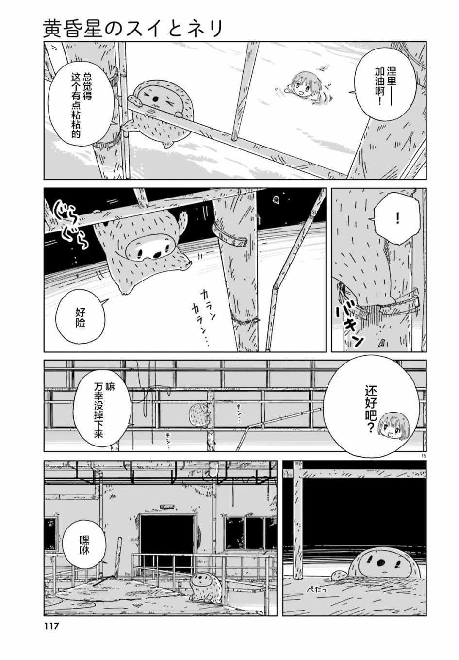 《黄昏星的苏伊与涅里》漫画 苏伊与涅里 001集