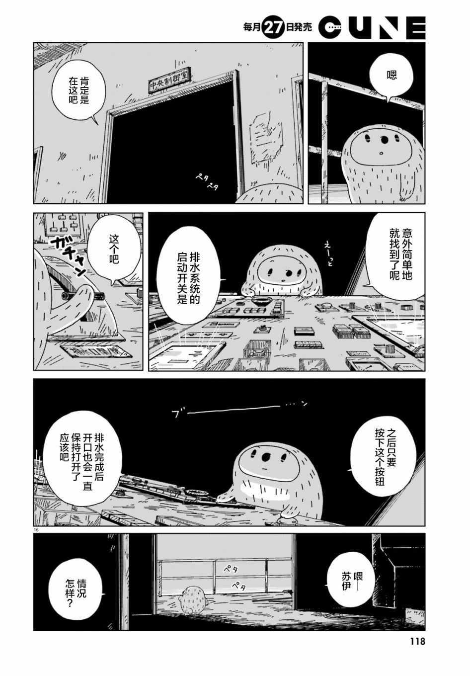 《黄昏星的苏伊与涅里》漫画 苏伊与涅里 001集