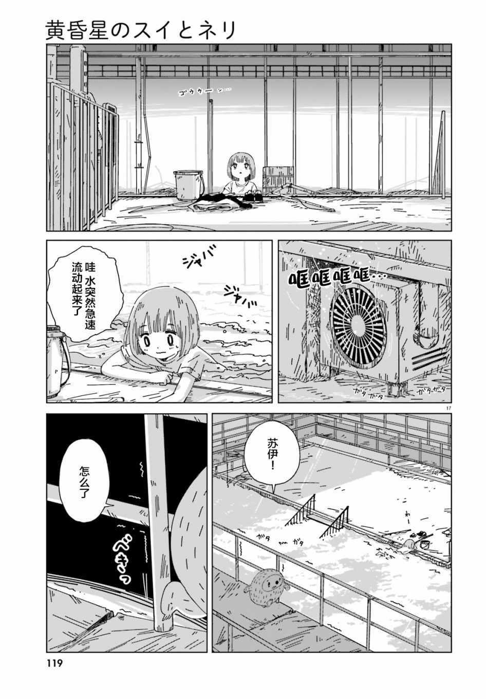 《黄昏星的苏伊与涅里》漫画 苏伊与涅里 001集