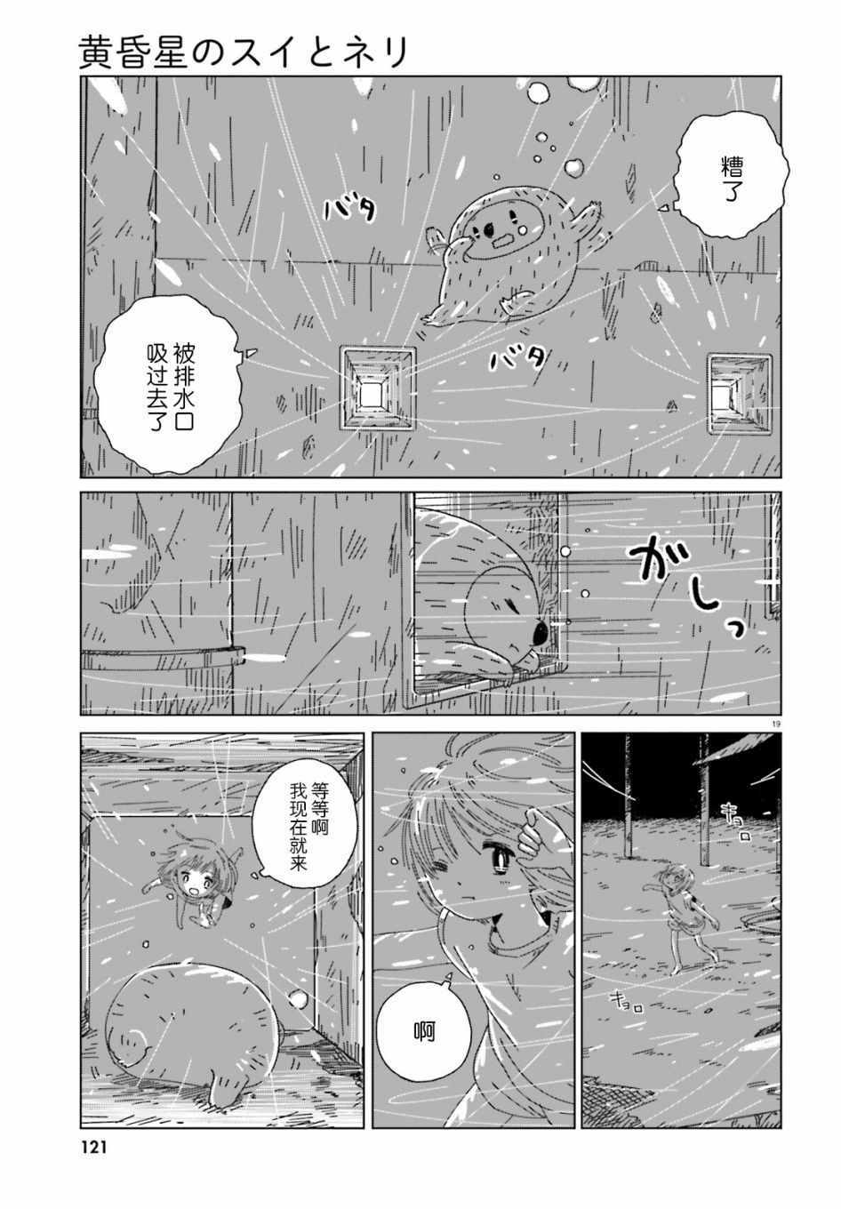 《黄昏星的苏伊与涅里》漫画 苏伊与涅里 001集