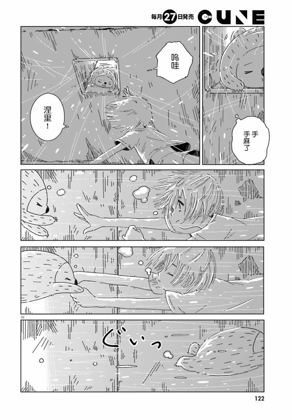 《黄昏星的苏伊与涅里》漫画 苏伊与涅里 001集