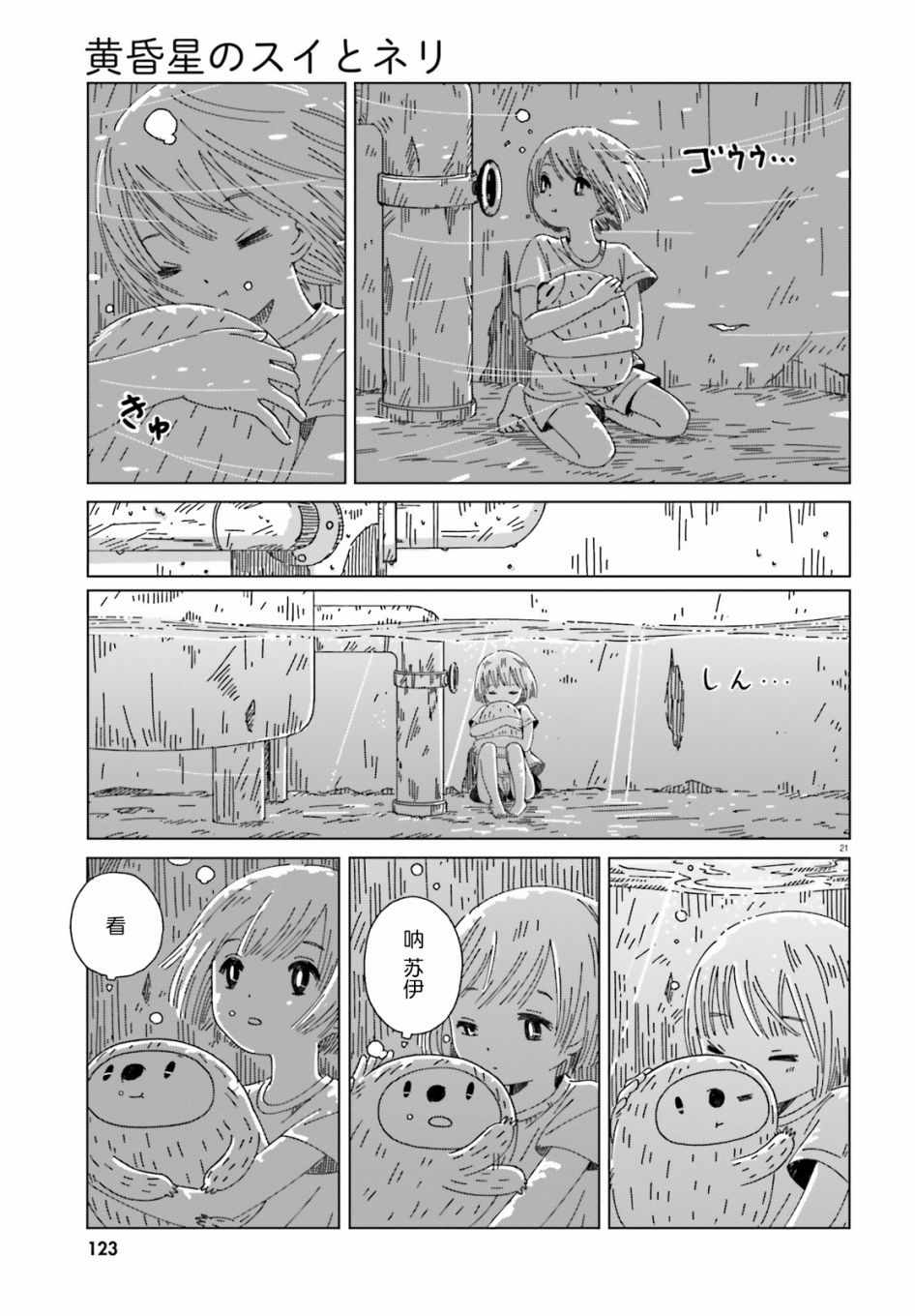 《黄昏星的苏伊与涅里》漫画 苏伊与涅里 001集