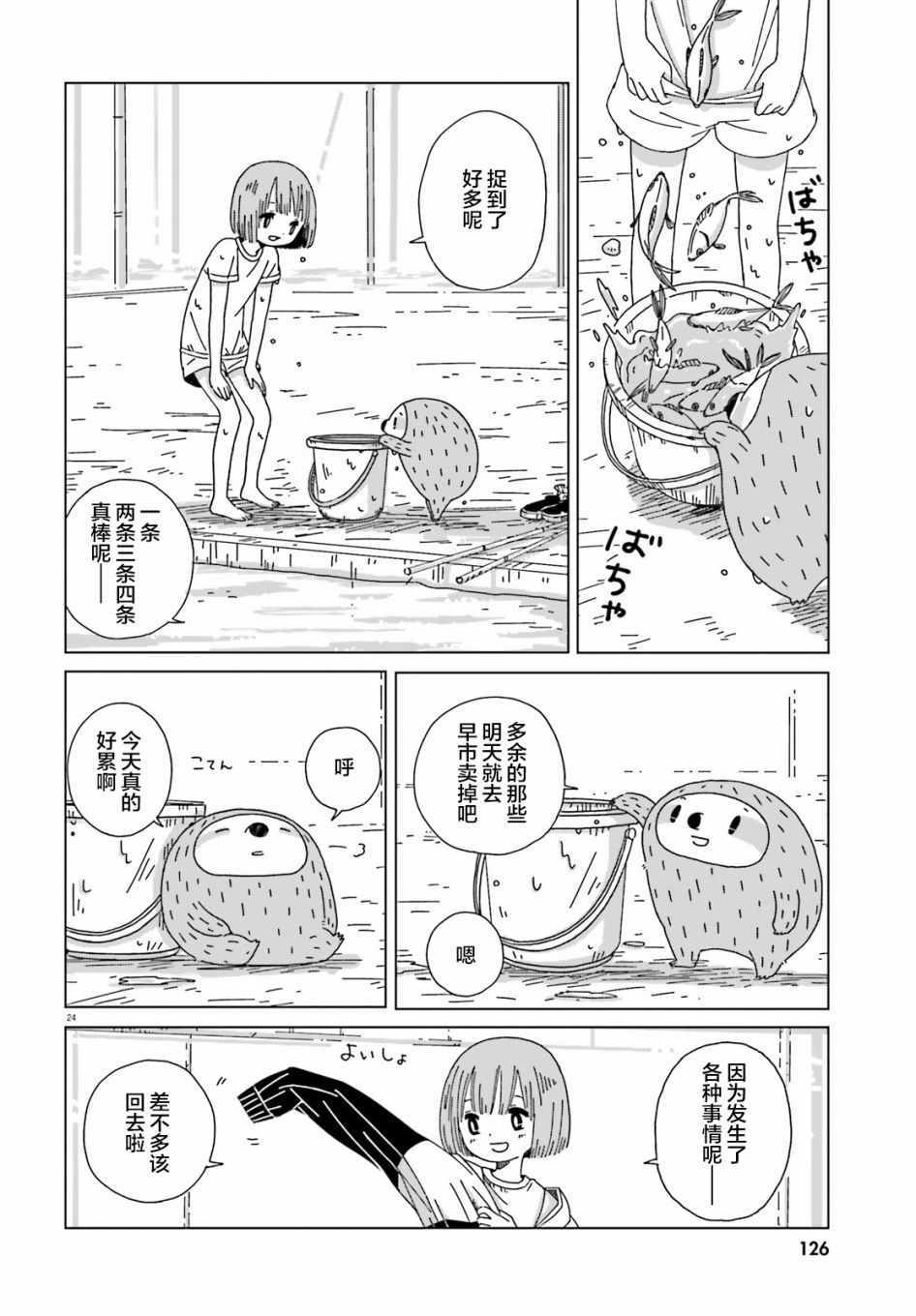 《黄昏星的苏伊与涅里》漫画 苏伊与涅里 001集