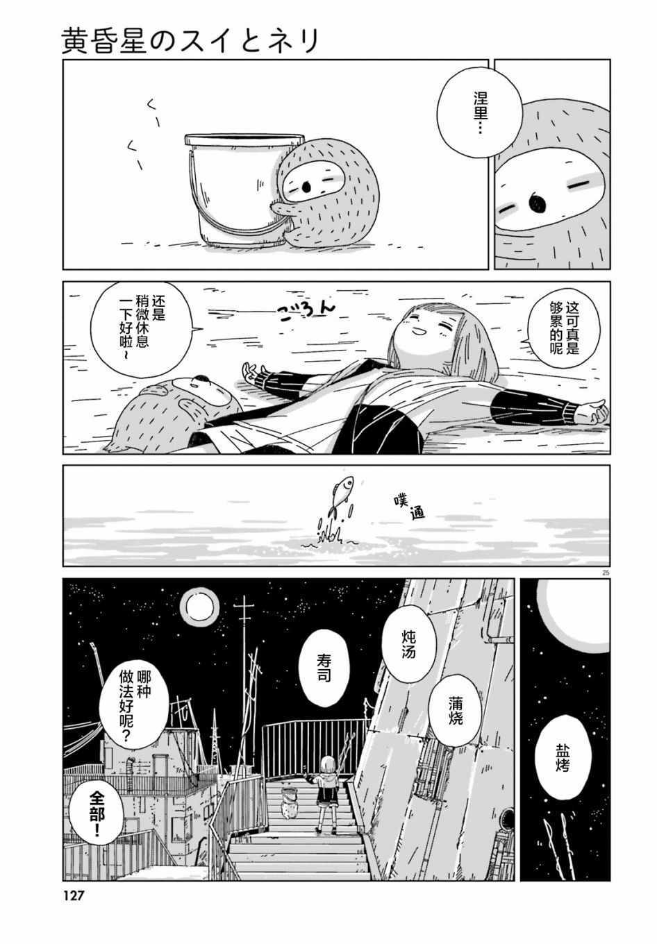 《黄昏星的苏伊与涅里》漫画 苏伊与涅里 001集