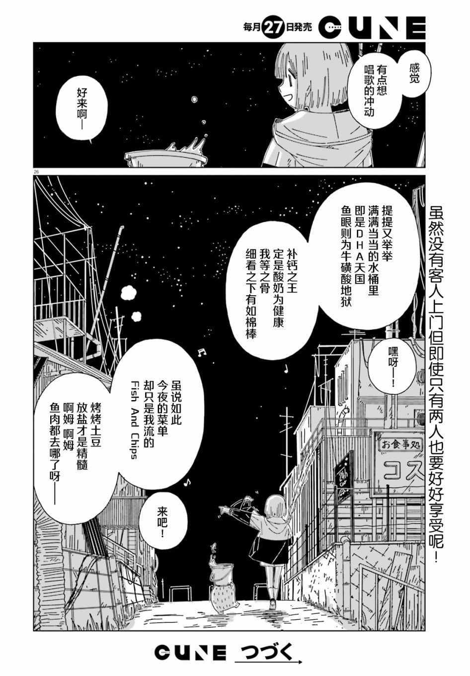 《黄昏星的苏伊与涅里》漫画 苏伊与涅里 001集