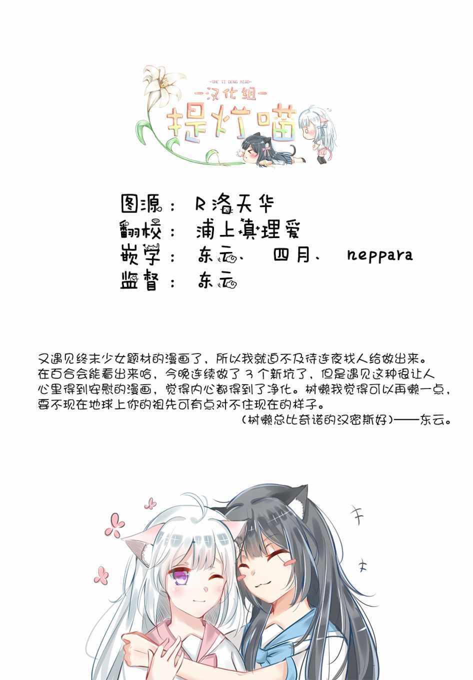 《黄昏星的苏伊与涅里》漫画 苏伊与涅里 001集