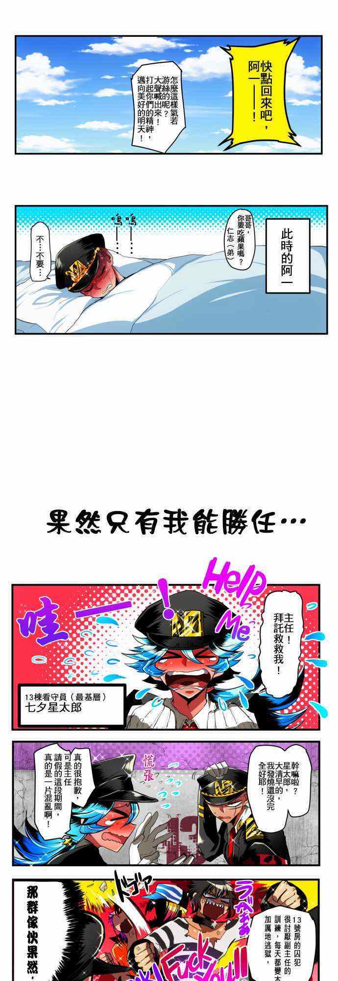 《黑白来看守所》漫画 005集